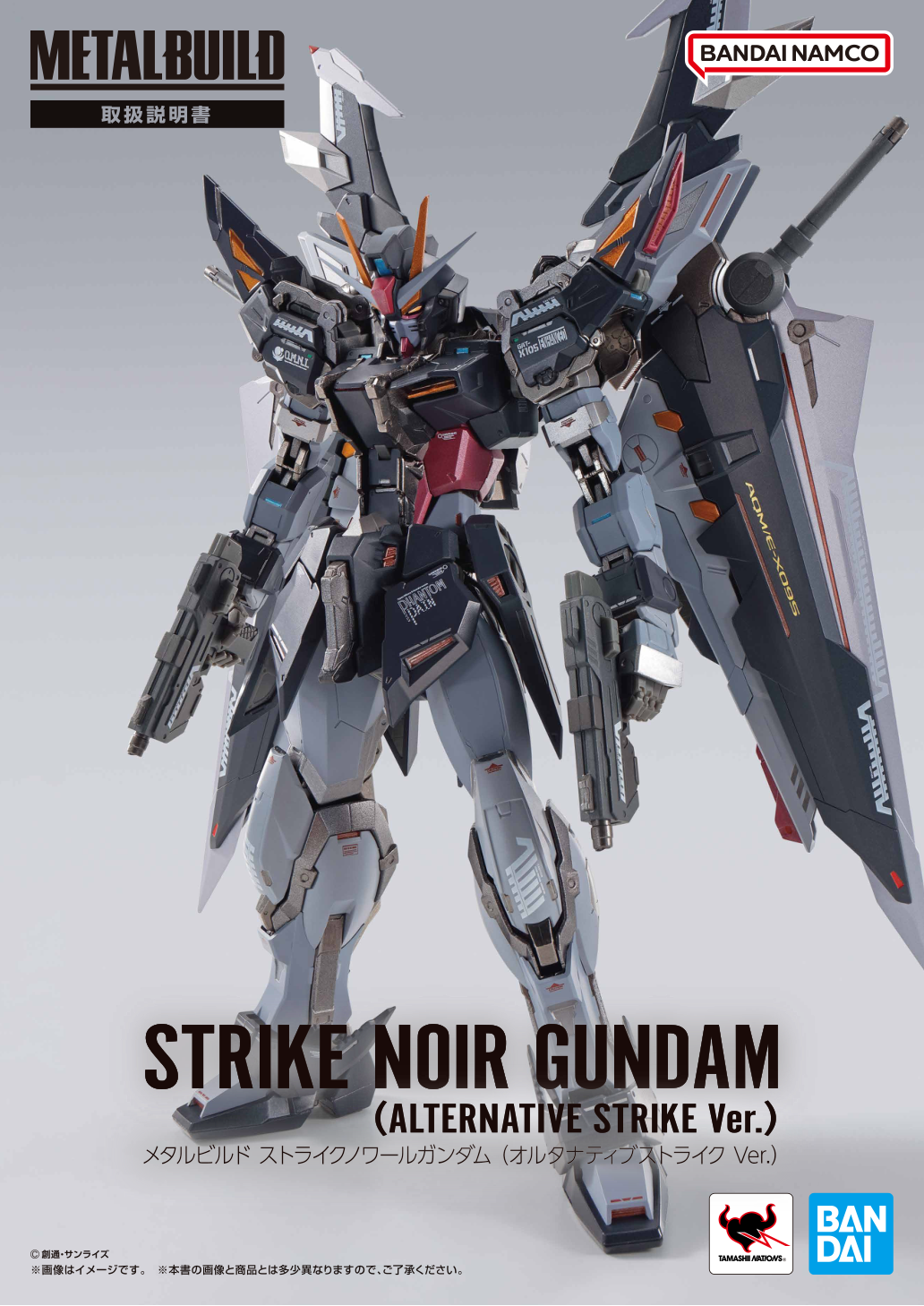 STRIKE NOIR Gundam (Alternative Strike Ver.)